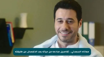 معاناة السعدني.. تفاصيل صادمة من حياته بعد الانفصال عن طليقته